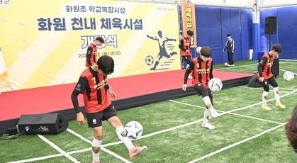 학생 감소한 초등학교 빈 곳에 공원-풋살장