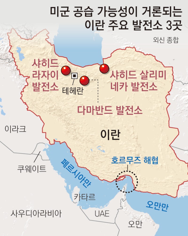 ‘발전소 공격’ 카드 쥔 美… 이란 전력 90% 생산 화력발전 칠수도
