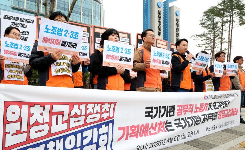 “정부가 진짜 사장” 공무직 노조, 기획처에 교섭 요구