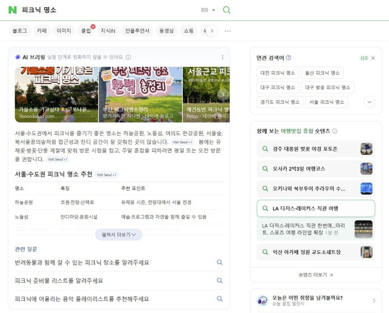 네이버 ‘연관 검색어’ 사라진다, 19년만에 종료… “AI 검색 강화”