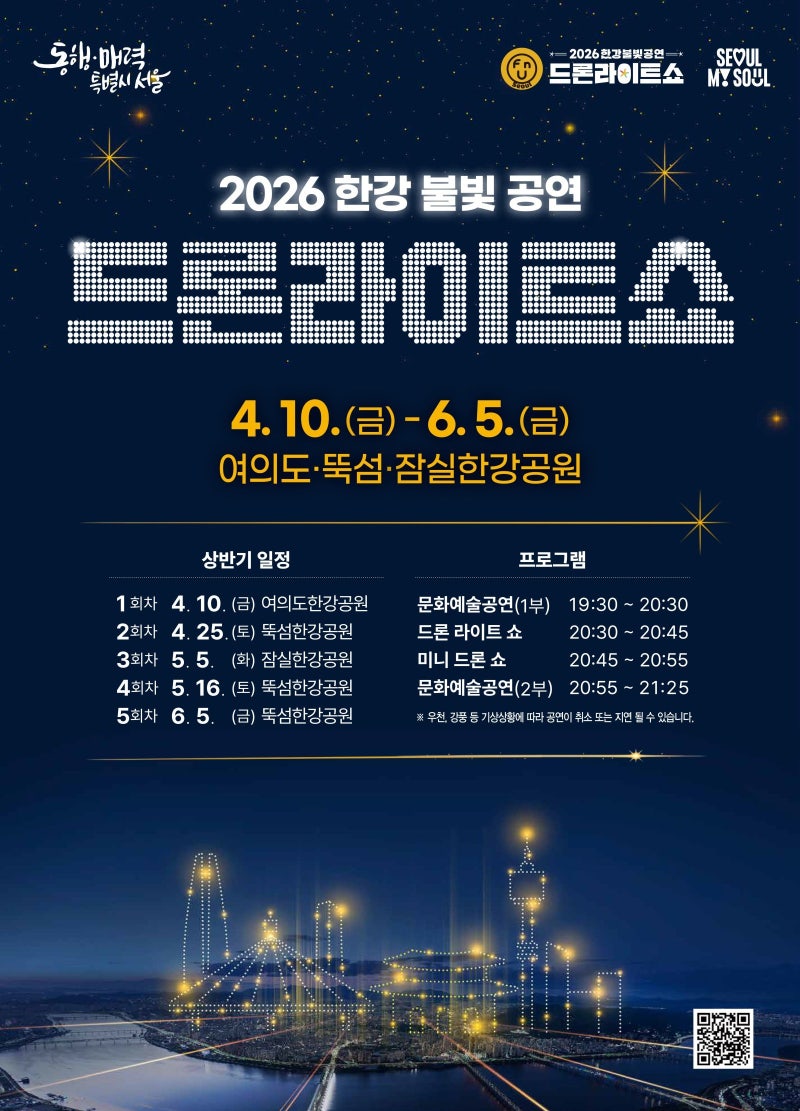 ‘BTS 캐릭터’ ‘스타워즈’… 한강에 드론 2000대 뜬다