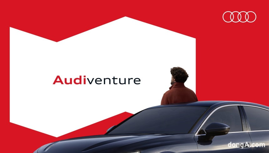 아우디코리아가 아우디 벤처 캠페인을 진행한다. 아우디코리아 제공 