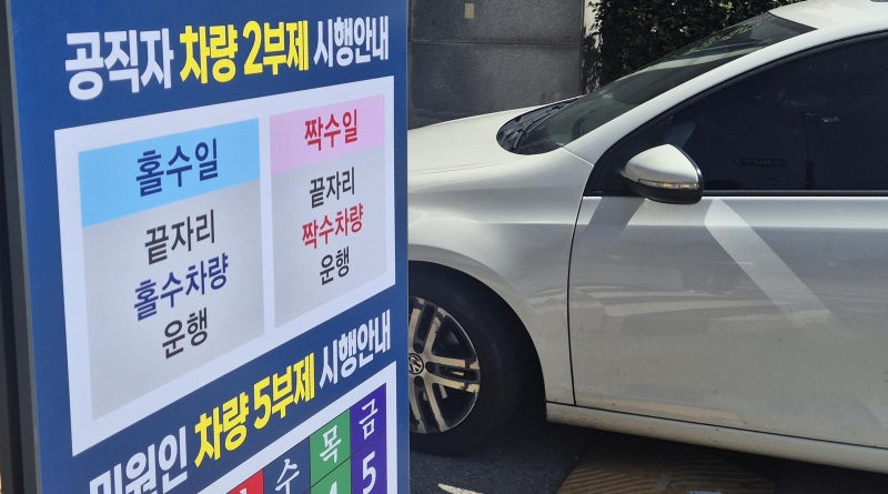 걸프전 땐 민간車 멈췄지만… 국민 불편 감수 부담에 정부 ‘신중’