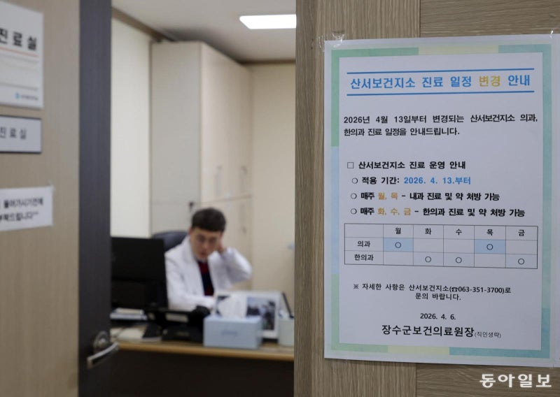 [단독]공보의 공백에 무의촌 늘어… “아파도 진료 못받나”