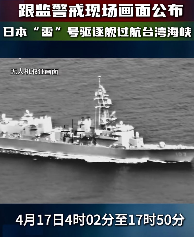 中, 日함정 대만해협 통과 영상공개 “자신이 지른 불에 타 죽을것”