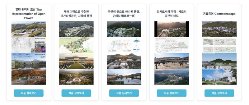대통령 세종집무실, 온라인서 공개투표