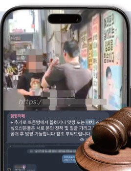 “신고 않기” 각서 쓰고 주먹질… 플랫폼이 키운 폭력 생태계
