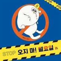 [어린이 책]월요일이 사라지면 어떤 일이 벌어질까