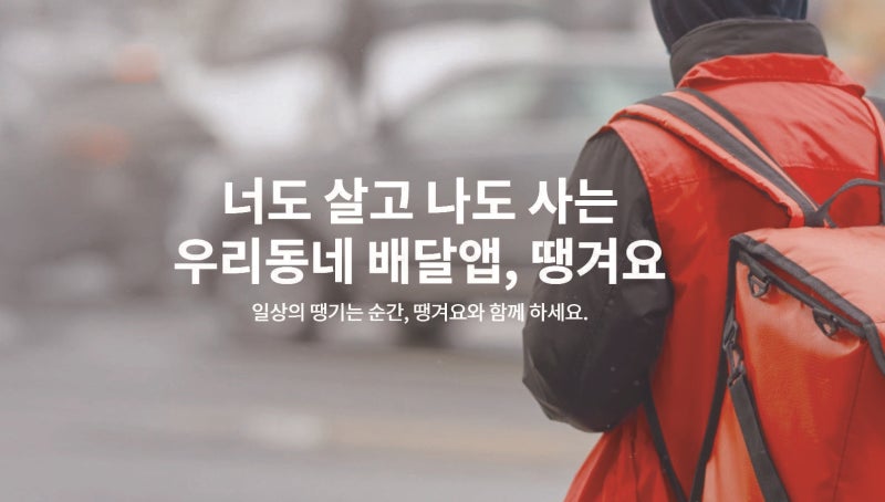 [DBR]지자체 연대-금융 데이터, 배달 시장 판도를 바꾸다