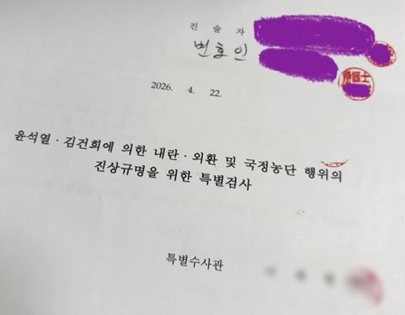 [단독]수사중에 진술조서 인증 사진 SNS에 올린 종합특검 수사관