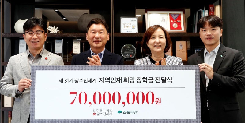 지역인재 희망 장학금 7000만원 전달