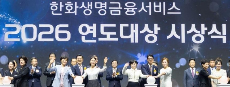 한화생명 ‘2026 연도대상’ 시상식