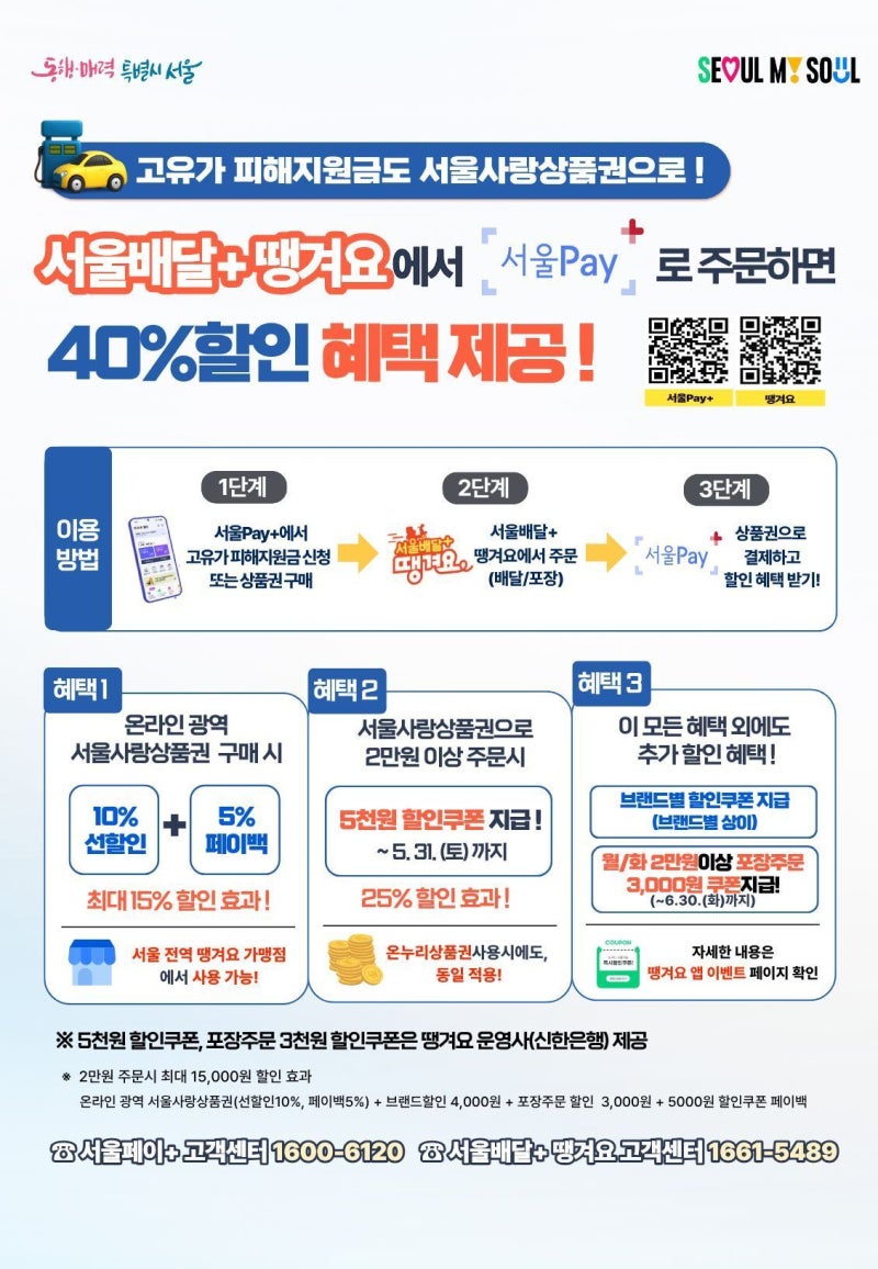 서울사랑상품권으로 배달 주문하면 최대 55% 할인