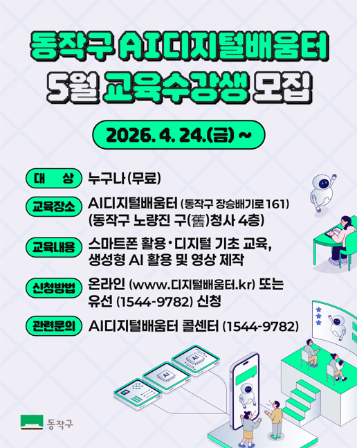 [동작구] 생성형 AI-영상 편집, 무료로 배운다
