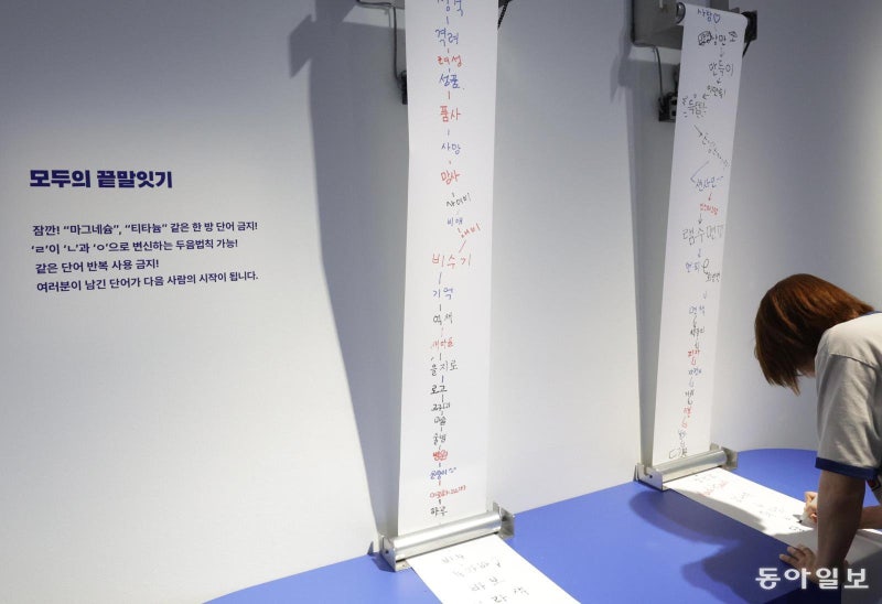 “마그네슘은 반칙” 모두의 끝말잇기