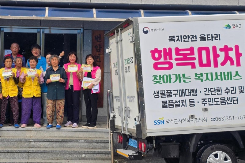 생필품 구매-안부 확인… 장수 ‘행복마차’ 운행