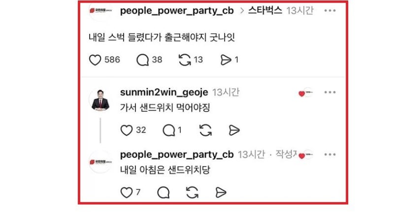 “스벅 들러 출근” 국힘 충북도당 ‘탱크데이’ 동조 논란