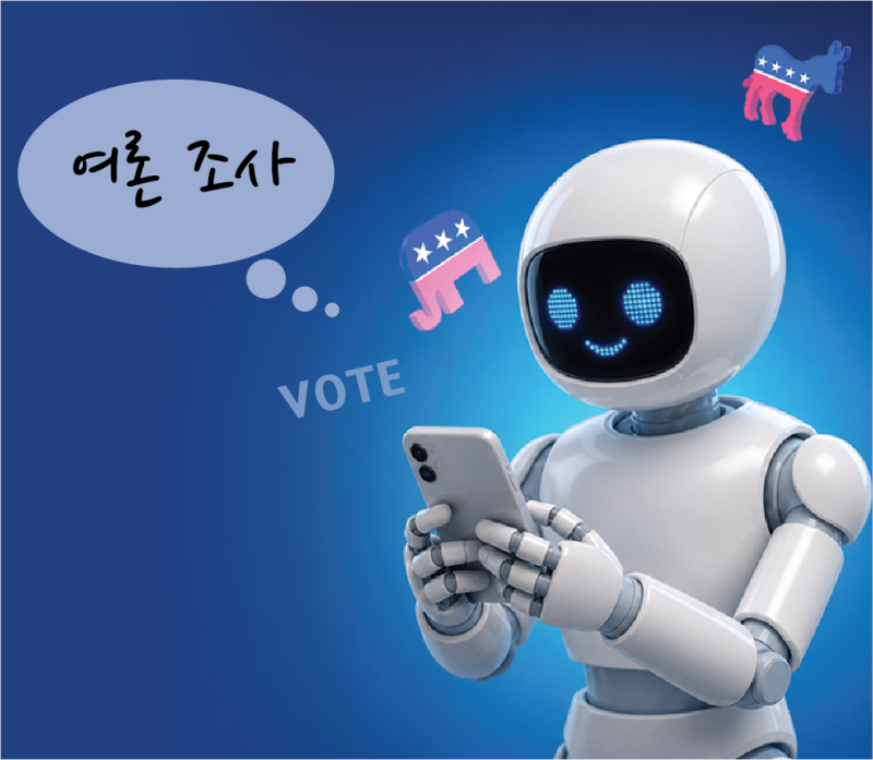 가짜 거르려 “헌법 읊어봐” 하니 모르는 척… 여론조사에 침투한 AI[박재혁의 데이터로 보는 세상]