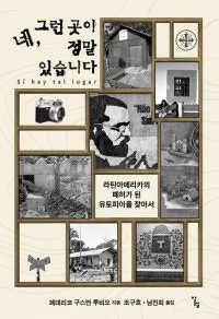 [책의 향기]이상향을 꿈꿨는데, 이상한 곳이 돼버렸다