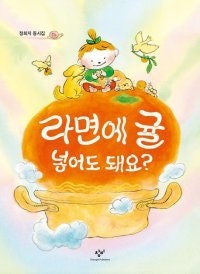 [어린이 책]오늘부터 내 이름은 김민지 아닌 김공룡