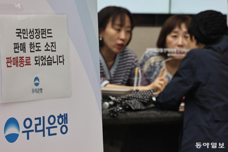 “국민성장펀드 파격 稅혜택” 은행 판매 시작하자마자 오픈런