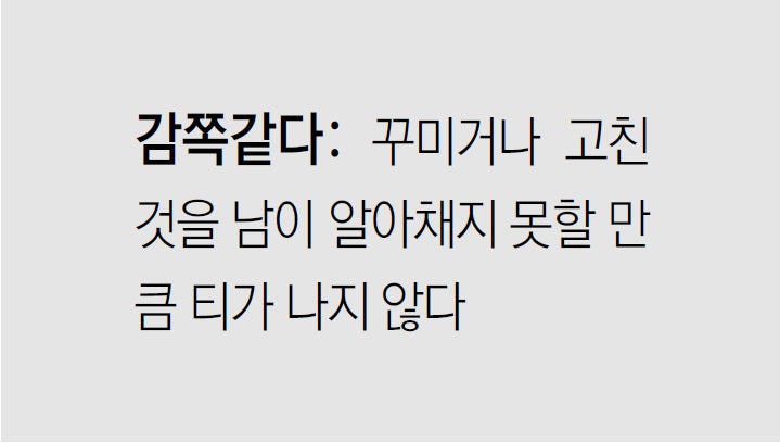 [신문과 놀자!/미션 나의 문해력]감쪽같다