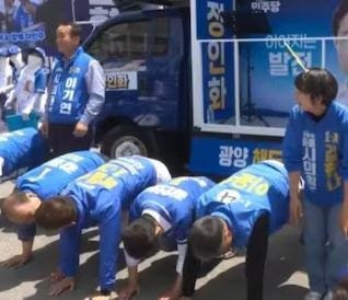 “동작 봐라, 엎드려뻗쳐” 유세중 후보들에 ‘얼차려’… 민주당, 논란 일자 사과