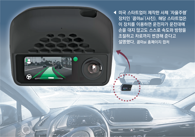 “손 떼고 서울~부산” 미인증 자율주행장치 판쳐