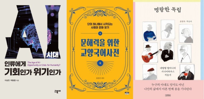 온 세상을 덮치는‘AI 파도’에,인간인 우리는‘러다이트 운동가’가 돼야 할까 아니면‘서퍼’가 돼야 할까.AI를 대하는‘태도’를 이 책과 함께 정해보길 바란다./교보문고 갈무리