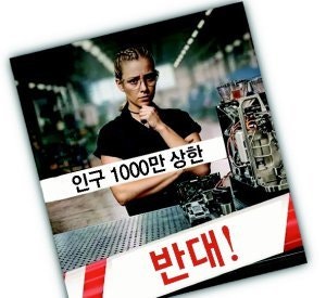 [횡설수설/이진영]스위스의 ‘인구 1000만 상한’ 국민투표