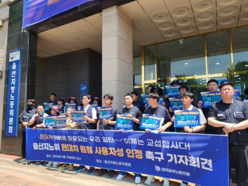 “현대차, 사내 하청-구내식당-경비 노조와 직접 교섭해야”