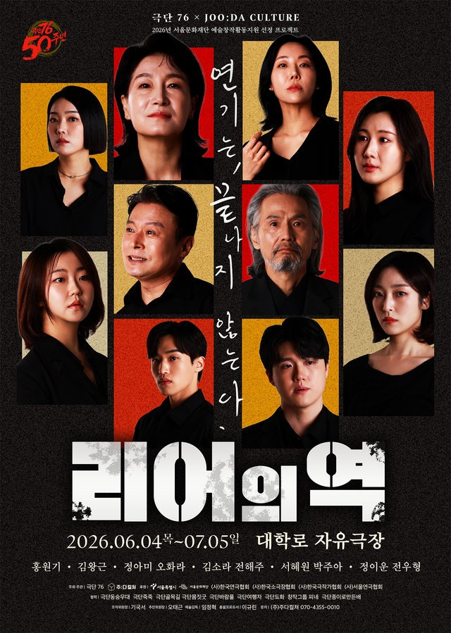 ‘극단 76’ 창단 50년… ‘리어의 역’ ‘관객모독’ 다시 무대에