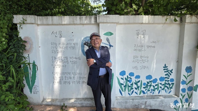 “기다리고 참아주고 져주세요”… 나태주 시인의 정원에서[김선미의 시크릿가든]