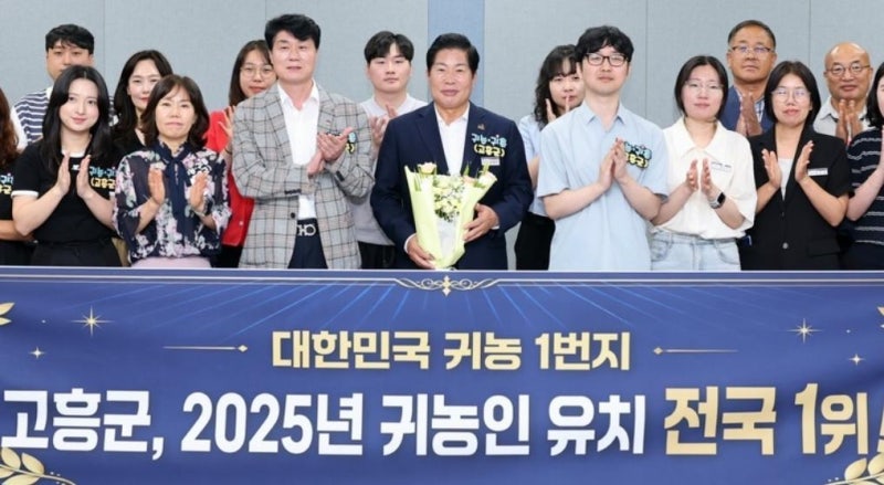 고흥, 작년 귀농 153명 유치 전국 1위