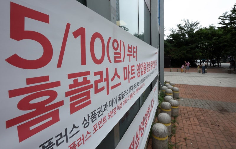 홈플러스 20일이 데드라인… 2000억 조달 못하면 파산