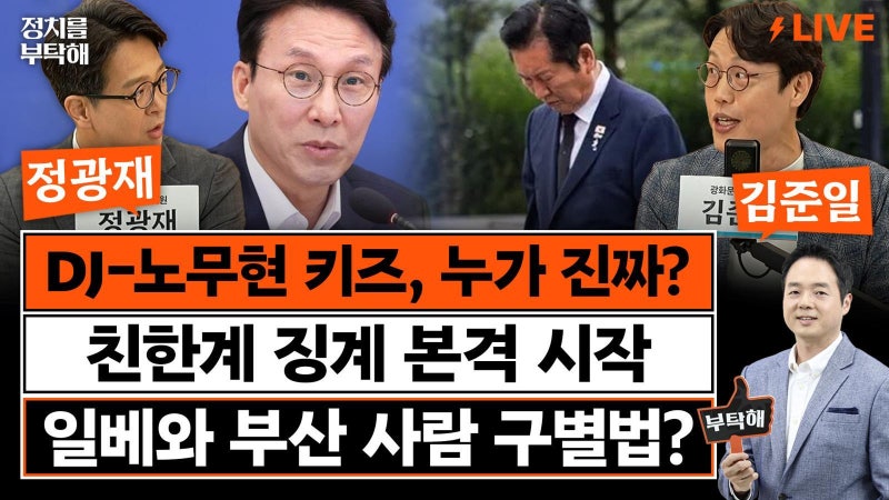 “장동혁 가족상 조문한 한동훈에 싸이코패스라니…張에 충성 경쟁하나”[정치를 부탁해]