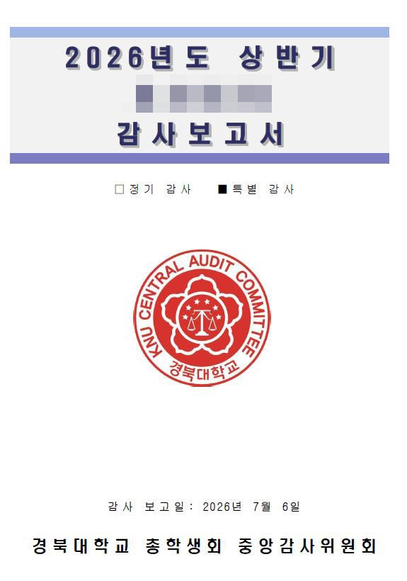 ‘동아리 공금’ 빼돌려 주식 투자한 경북대생…쿠팡 거쳐 ‘돈 세탁’까지