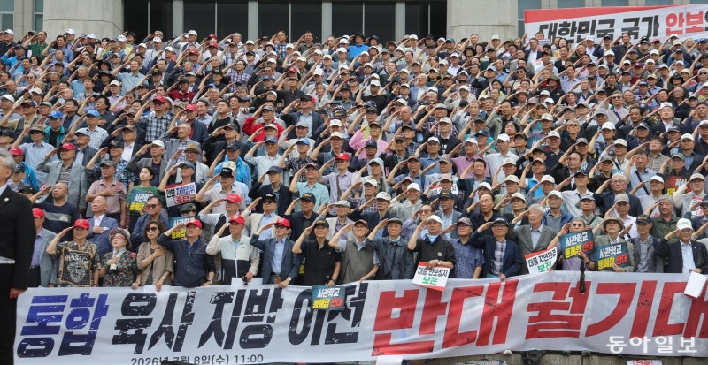 “사관학교 통합 반대”… 육해공사 총동창회 국회 집회
