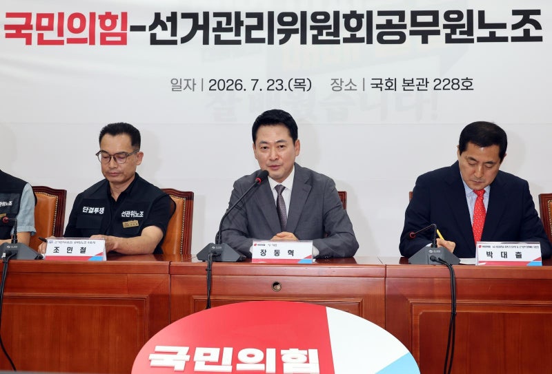 선관위 특검 신경전… 국힘 “수사범위 확대” 與 “시간끌기 말라”