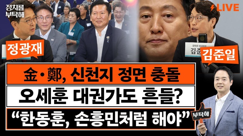 “오세훈 1심·권영진 멱살·선관위 사태까지…<b>장동혁</b>에 우주 기운 모여...