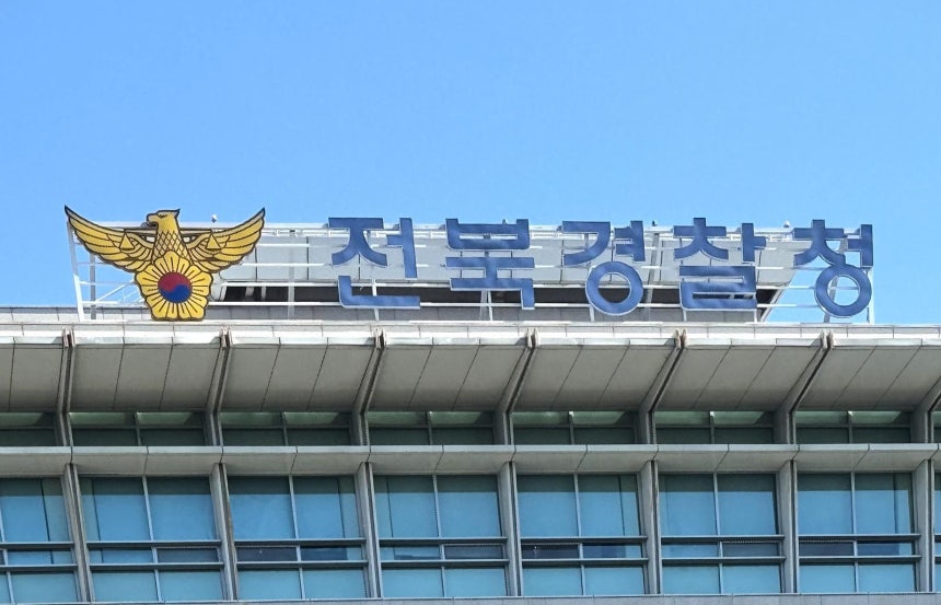 전북경찰청 전경. 2025.7.30 ⓒ 뉴스1
