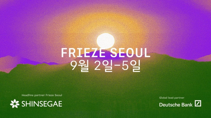 신세계, 아트페어 ‘프리즈 서울’ 헤드라인 파트너 참여
