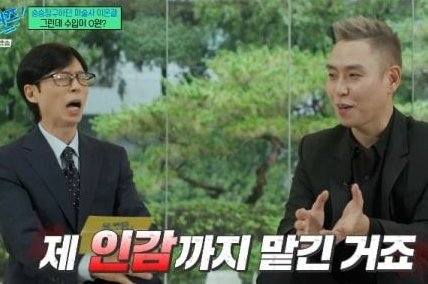 tvN 예능 프로그램 ‘유 퀴즈 온 더 블럭’ 갈무리