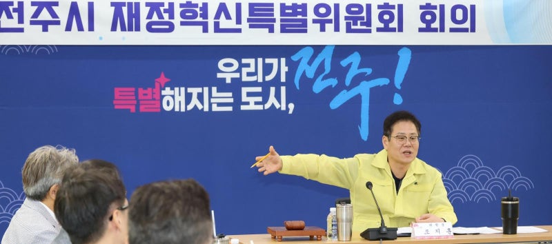 ‘빚 6841억 원’ 전주시… 재정 구조조정 칼 뺐다