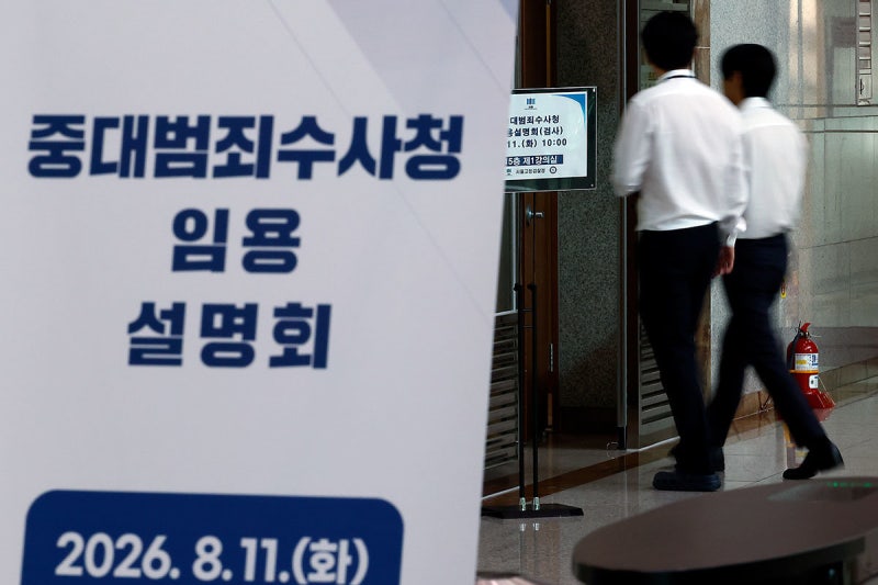 중수청 채용설명회 검사 50명뿐, 수사관은 880명 북적[형사사법 대전환, 미완의 출발/⑦]