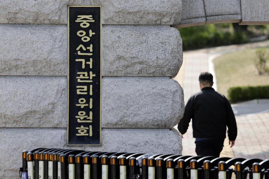 경기 과천 중앙선거관리위원회 모습. 2026.08.07 [과천=뉴시스]
