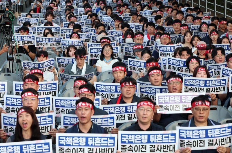 산업-기업-수출입은행 노조 “이전 반대” 공동집회