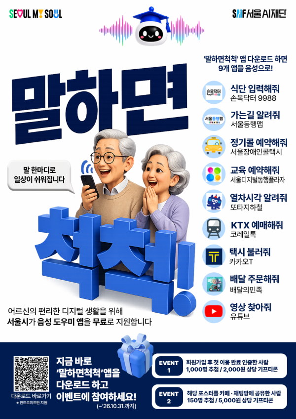 서울AI재단 제공