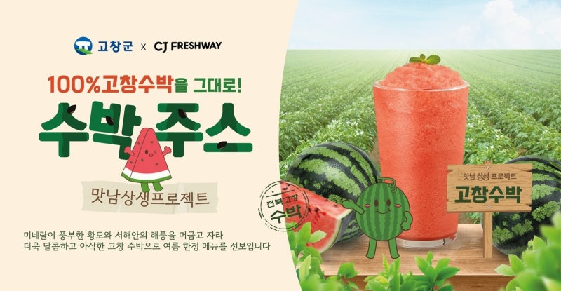 부여 수박으로 막국수, 제주 당근 파스타 개발… ‘공존 한가득’ 급식업계