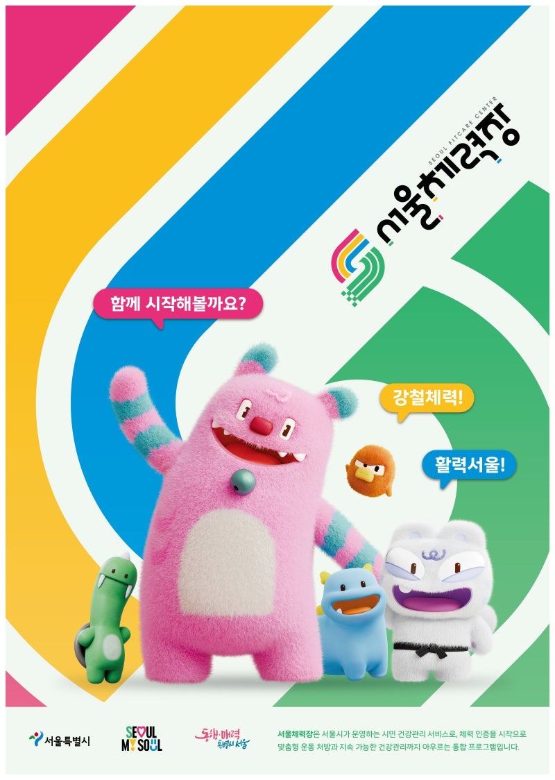 서울시청 1층서 체력 측정하고 운동처방 받으세요
